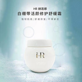 赫莲娜HR白绷带面霜50ml
