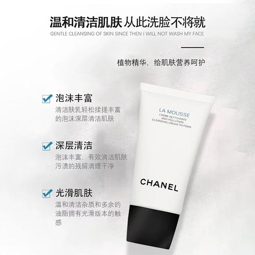 香奈儿（Chanel）柔和净肤泡沫洁面乳150ml 洗面奶 商品图1