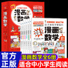 藏在身边的科学漫画数学科普暑假课外书抖音同款启蒙书思维训练 商品缩略图0