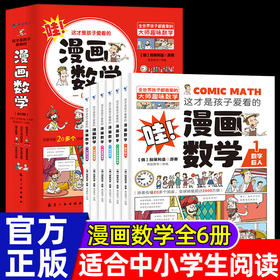 藏在身边的科学漫画数学科普暑假课外书抖音同款启蒙书思维训练