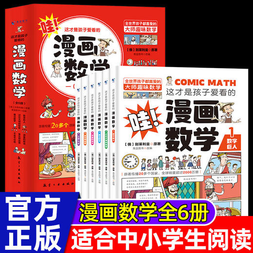 藏在身边的科学漫画数学科普暑假课外书抖音同款启蒙书思维训练 商品图0