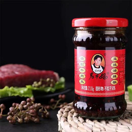 贵阳南明【老干妈】油辣椒牛肉末组合 全国包邮 新疆西藏内蒙古不发货 香辣辣椒酱 油辣椒 商品图1