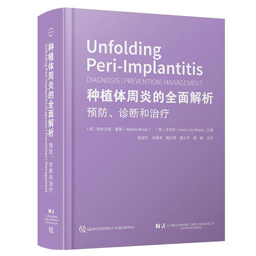 6月口腔新书 种植体周炎的全面解析：预防、诊断和治疗 商品图0