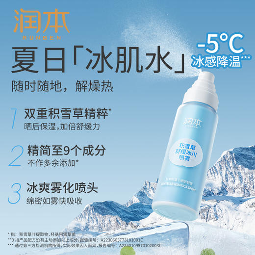 润本儿童保湿喷雾积雪草晒后舒缓冰川喷雾男女童夏补水保湿爽肤水 商品图1