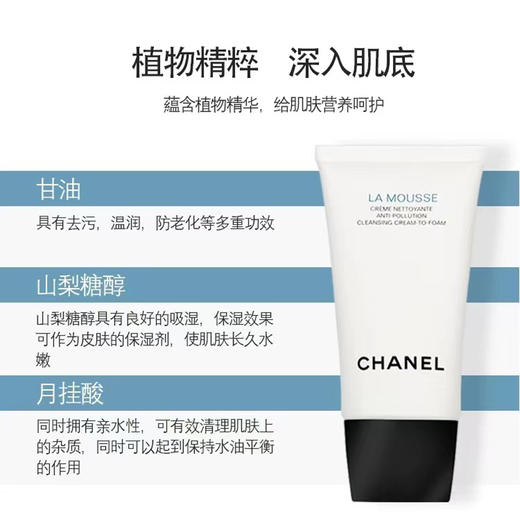 香奈儿（Chanel）柔和净肤泡沫洁面乳150ml 洗面奶 商品图3