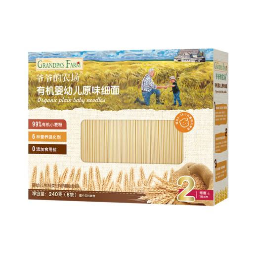 爷爷的农场有机婴幼儿面条（多种可选） 商品图13