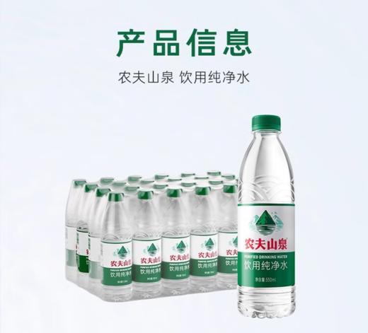 农夫山泉矿泉水绿色包装 550ml*24瓶 【BC】【HB】 商品图0