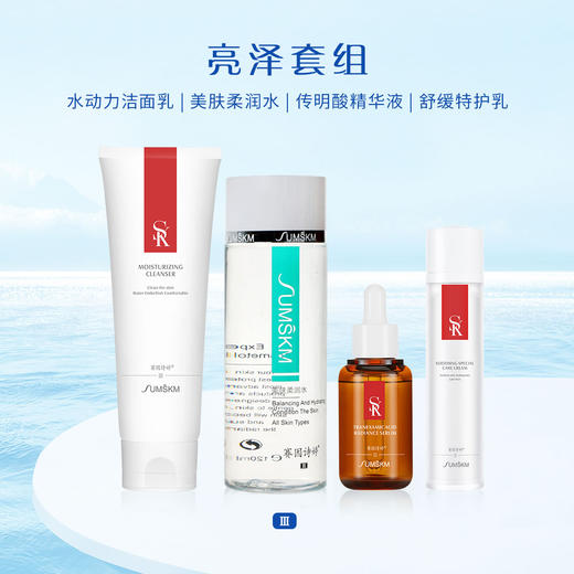 亮泽套组-赛因诗婷洗面奶+柔肤水+美白精华+乳液/面霜 商品图2