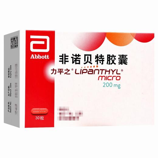 力平之,非诺贝特胶囊【200mg*30粒/盒】法国 商品图7