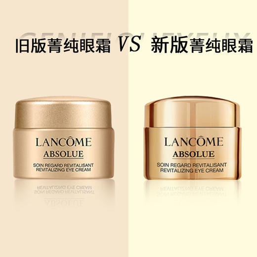 【超值四只组合】LANCOME/兰蔻新版菁纯臻颜淡纹眼霜 5ml*4 正装容量【保税直发】 商品图4