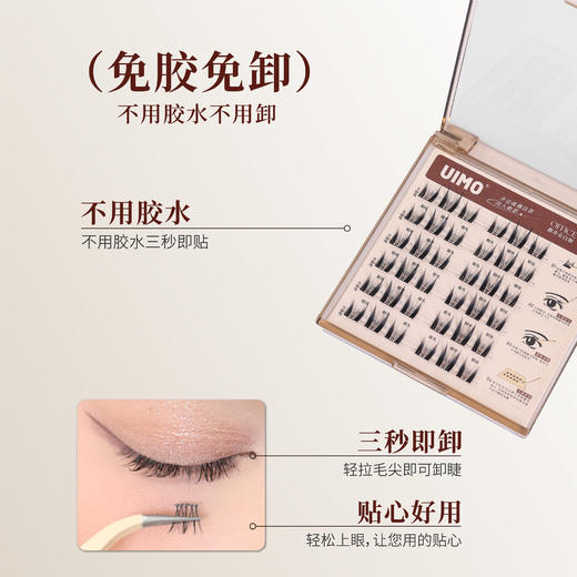 【达人新人推荐含工具套装】UIMO免胶水分段式单簇柔软新手不脱妆卷翘假睫毛 商品图2