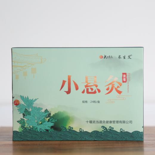 武当道灸小悬灸24粒/盒 商品图3