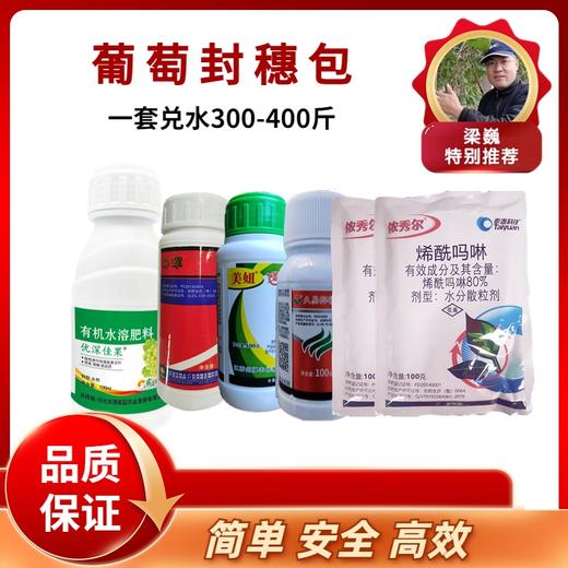 葡萄封穗包 丙硫菌唑*1+佳果*1+美妞*1+异军*1+烯酰吗啉*2 商品图0