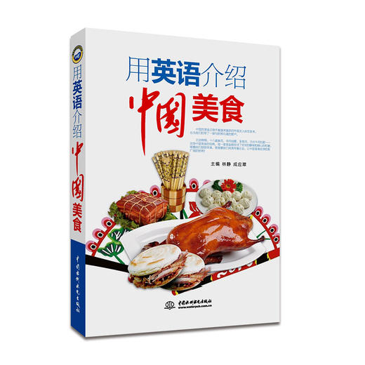 用英语介绍中国：传统文化+地理人文+高频100话题+古今科技+名人+美食文化+经典诵读 商品图4