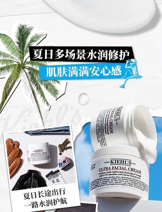 科颜氏（Kiehl's）全新第三代高保湿面霜125ml 商品图7
