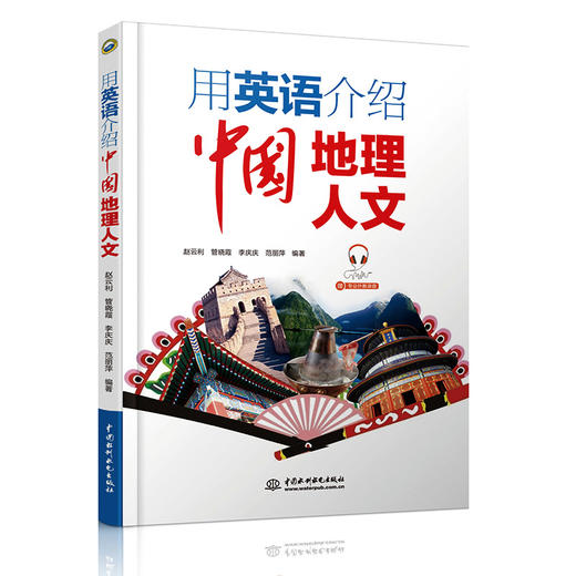 用英语介绍中国：传统文化+地理人文+高频100话题+古今科技+名人+美食文化+经典诵读 商品图5