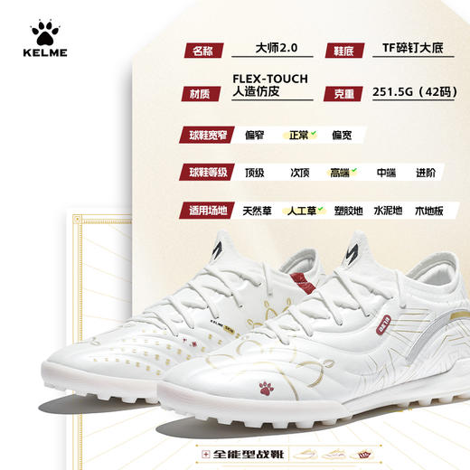 卡尔美幻彩乐章系列大师2.0TF碎钉大底男足球鞋 商品图13