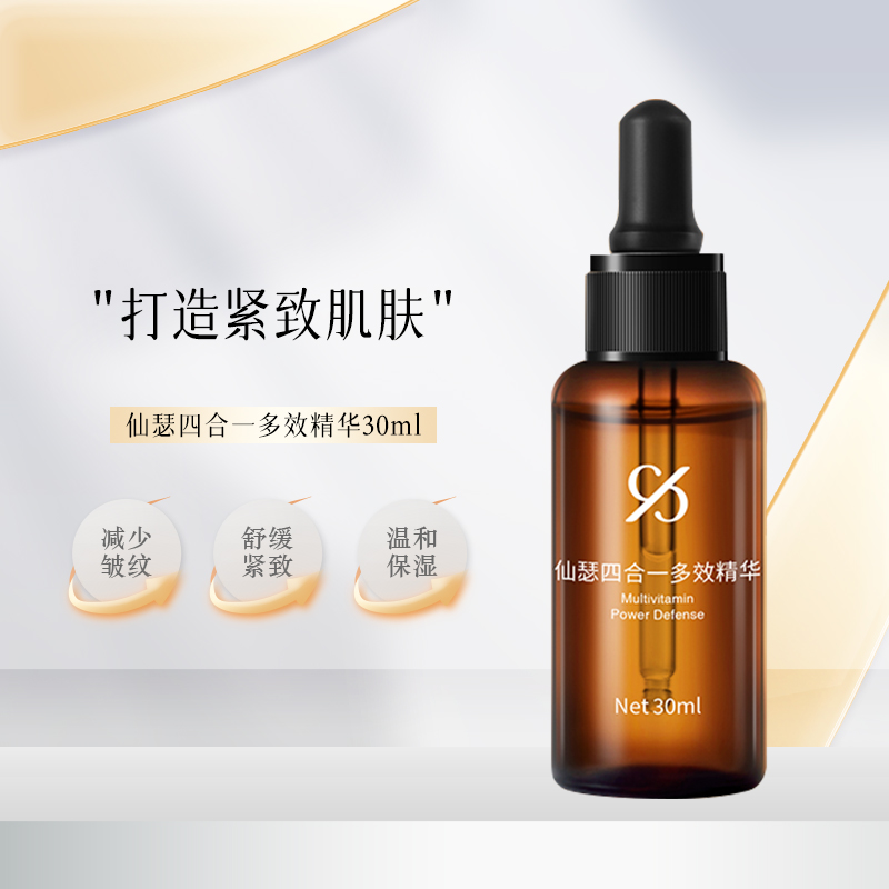 仙瑟四合一多效精华抗皱精华减少皱纹紧致弹润