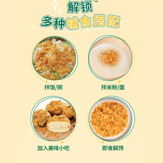 爷爷的农场无调味高蛋白猪肉松50g/高钙高蛋白芝麻海苔牛肉酥50g 商品图6