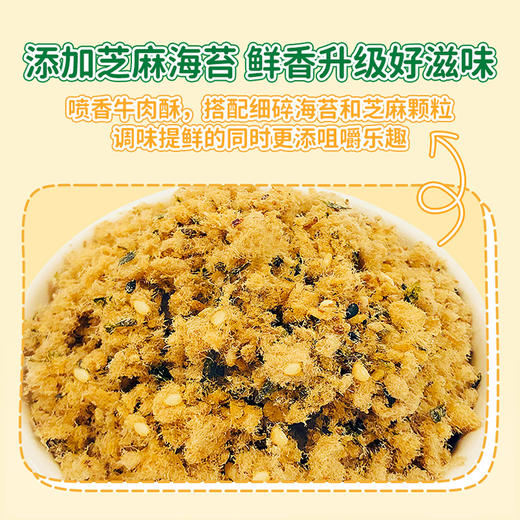 爷爷的农场无调味高蛋白猪肉松50g/高钙高蛋白芝麻海苔牛肉酥50g 商品图13