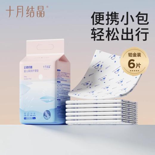 【新客专享】33*45cm中号隔尿垫12片 商品图0
