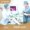 无痛胃肠镜+一晚舒心房套餐 商品缩略图0