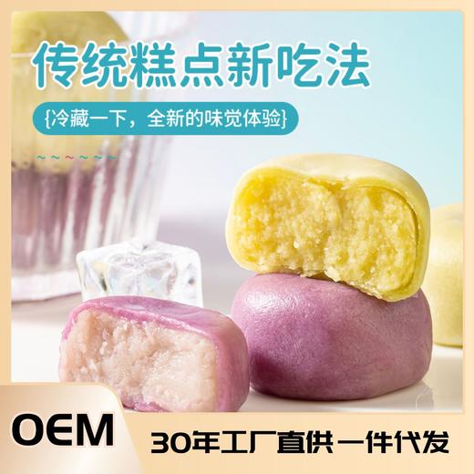 【超值买二送一！冰淇淋绿豆/芋泥饼】传统糕点新吃法，细腻软糯,清甜不腻,不单独添加蔗糖，甄选原料，下午茶健康零食休闲糕点，早餐代餐食品L 商品图1
