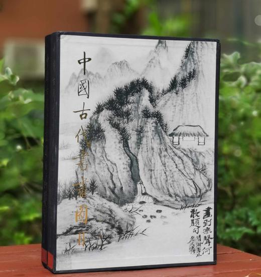 特惠！！！《中国古代书画图目》（第九、第十四册），2册，8开布面精装函套，，中国古代书画鉴定组编，文物出版社1999年一版，2012年第二次印刷，分别定价260元、290元，每册售价88元。品95成。 商品图0