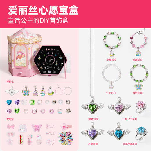 美乐童年爱丽丝心愿宝盒3-6岁化妆首饰盒女孩子玩具发饰生日礼物 商品图9