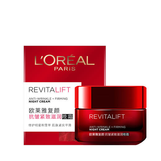 欧莱雅复颜抗皱日霜晚霜女补水保湿紧致滋润面霜女50g 商品图1