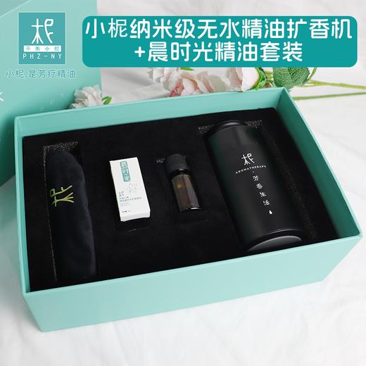 柅·芳香疗愈 身心情绪疗愈 扩香机  礼盒装 清新专注礼盒 晨时光精油+扩香机 商品图1