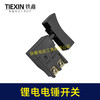 【货号04543】锂电电锤开关电链锯开关冲击钻开关精品防尘带锁开关 商品缩略图6