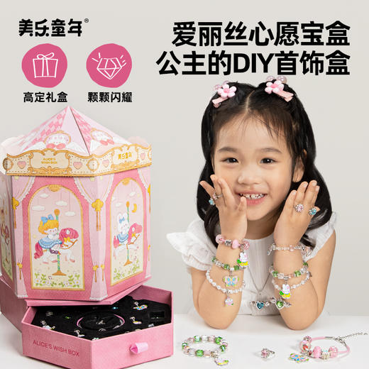 美乐童年爱丽丝心愿宝盒3-6岁化妆首饰盒女孩子玩具发饰生日礼物 商品图8