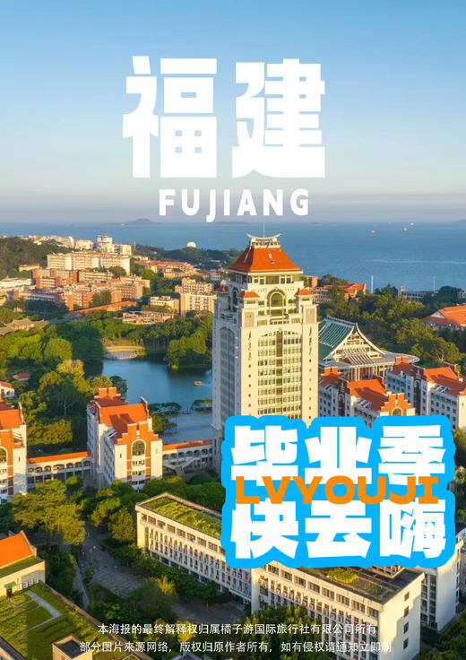 【最潮毕业季】厦门鼓浪屿 动车纯玩3天2晚游 商品图0