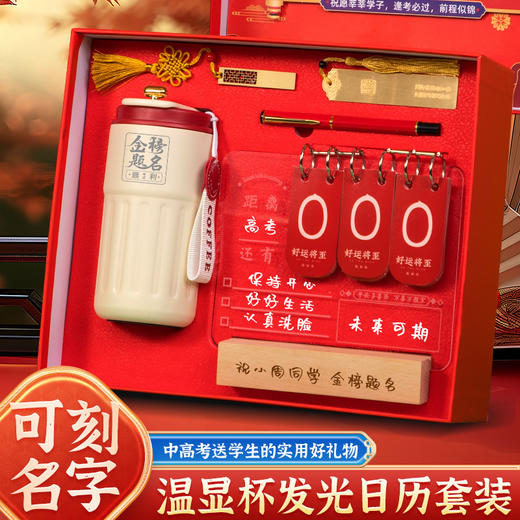 【励志文创礼物！中考礼品套装】中考加油励志礼品女生18岁成人礼男金榜题名礼盒中考学生毕业礼物，祝中考旗开得胜，好寓意心意十足。ry 商品图0
