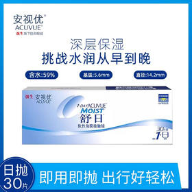 【1件7.5折】强生舒日隐形眼镜日抛三十片装