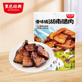 【湖南特产】黑色经典手撕腊肉100g/袋 开袋即食 咸淡适中 10小包左右