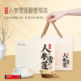 【草晶华】人参雪莲破壁草本