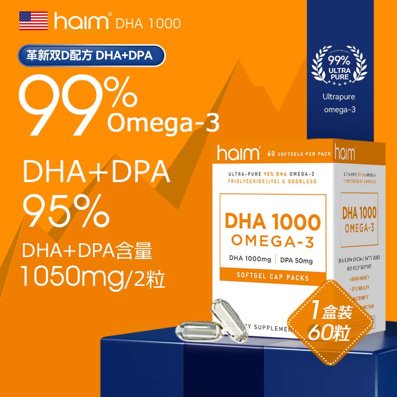HAIM小纯迪95%DHA+DPA高纯单组份鱼油孕产妇青少年初高中生备考