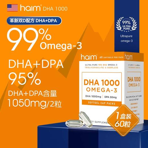 HAIM小纯迪95%DHA+DPA高纯单组份鱼油孕产妇青少年初高中生备考 商品图0