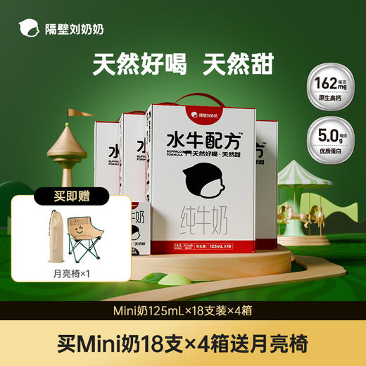 【超人妈妈专属】【狂欢购活动】隔壁刘奶奶水牛配方牛奶 商品图2