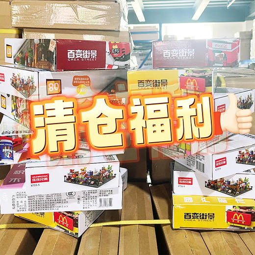 【抄底福利🔥 任选4盒】品牌街景积木 城市街景系列 麦麦/可口/肥仔水等多款可选 兼容乐高 一套8款 敲好看！ 商品图0