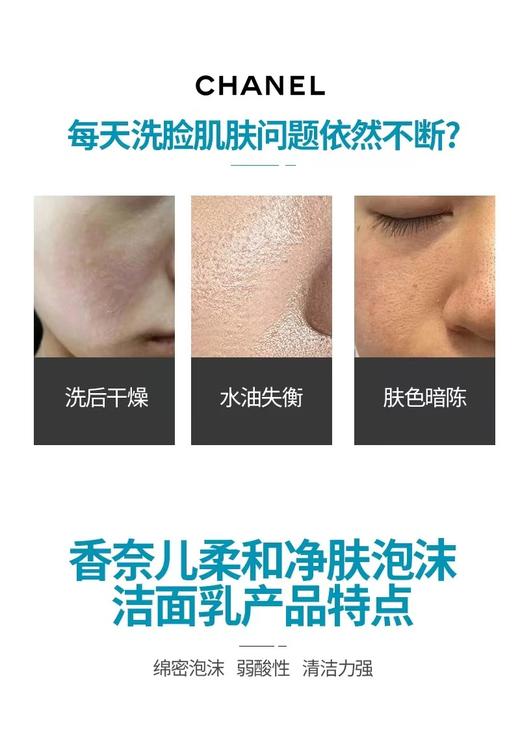 香奈儿（Chanel）柔和净肤泡沫洁面乳150ml 洗面奶 商品图5