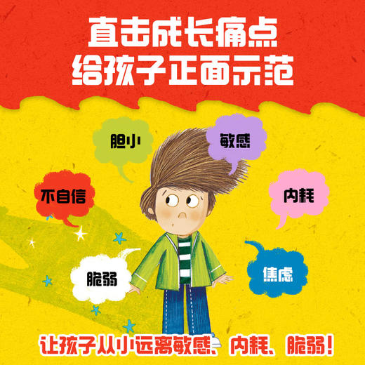 自信的红外套：培养内核强大的孩子 商品图2