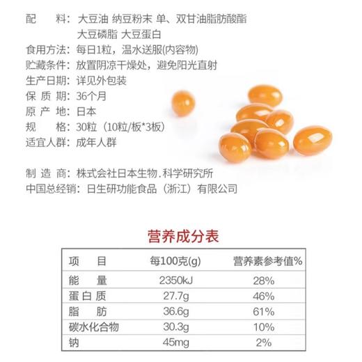 纳豆激酶  纳豆制品 株式会社日本生物科学研究所研制 商品图2