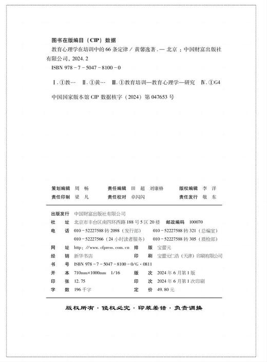 教育心理学在培训中的66条定律 商品图3