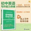初中英语写作能力突破 商品缩略图1