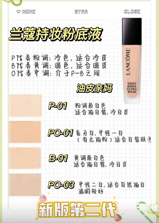 全新二代 兰蔻（LANCOME）持妆轻透粉底液 30ml 商品图9