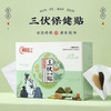 【非遗技艺 专利高载量 蜂蜜基底不含热熔胶低致敏】御品廷上三伏贴30贴/盒 商品缩略图0