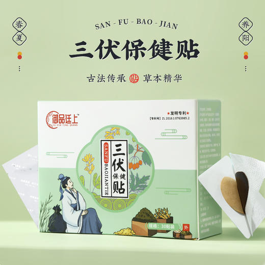 【非遗技艺 专利高载量 蜂蜜基底不含热熔胶低致敏】御品廷上三伏贴30贴/盒 商品图0